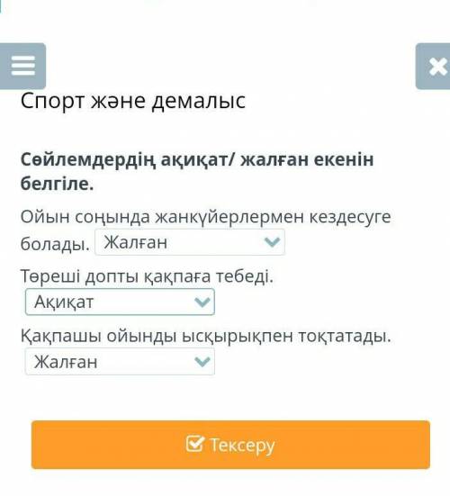 кто разбирается по каз яз без ошибок у меня там не правильно можете сделать