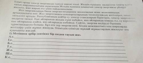 Еліміз арзан электр энергиясын іздеуді мақсат етеді. Желдің күшімен өндірілген электр ку. халық шару
