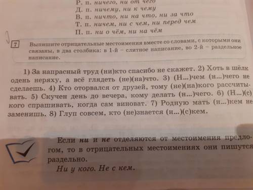 Выпишите отрицательные местоимения вместе со словами, с которыми они связаны, в два столбика: в 1-й-