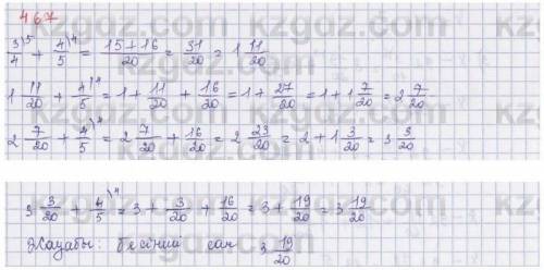 ,5 класс,467 номер,119 страница,30 б дааам