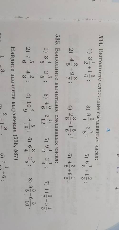 534. Выполните сложение смешанных чисел: 1 5 3 7 1 2. 1) 3+1 : 3) 8- +2 2 6 5) 6= +1 4 8 5 3 ; 2 3 +