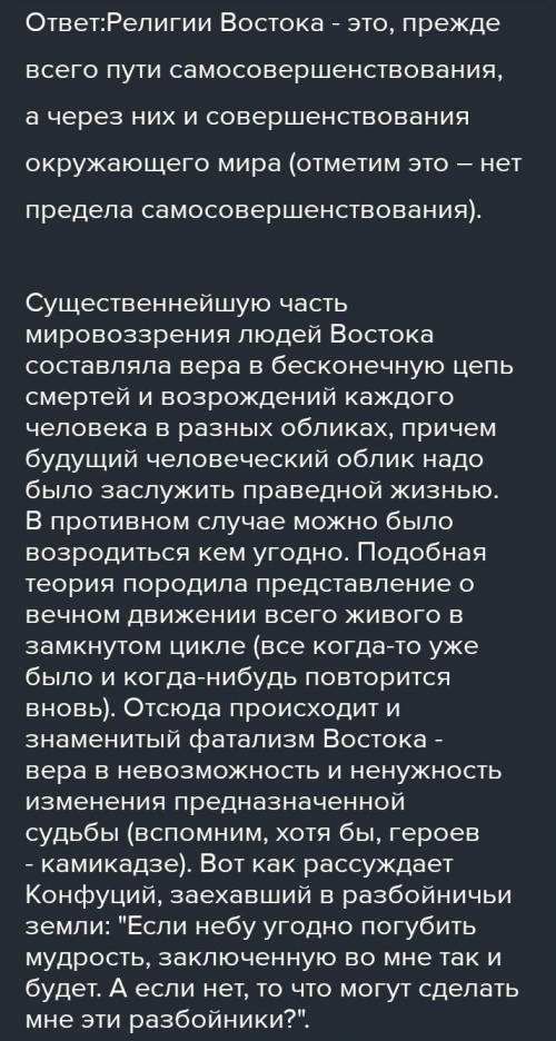 Почему религии востока называют путь самосовершенствования?