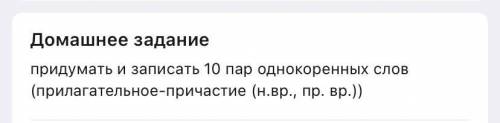 Решите кто нибудь, придумайте 10 однкр слов задание дается без упражнения