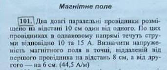 два довгi паралельнi провiдники розмiщено вiдстанi 10 см один вiд одного по цих провiдниках в однако
