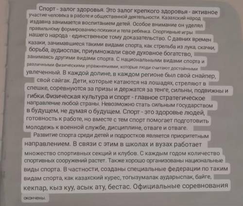 Составить вопросы по этому тексту.
