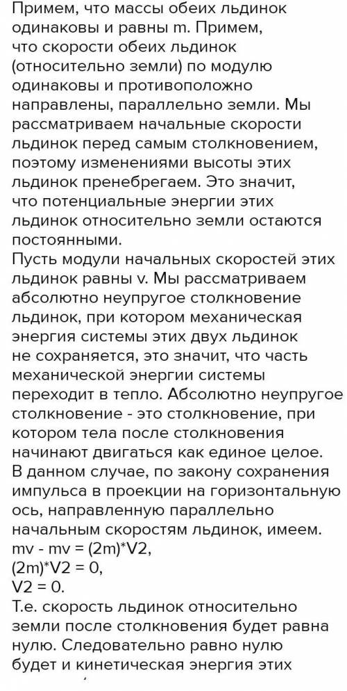 8 класс С какой минимальной скоростью должны лететь навстречу одна к другой две одинаковые капли вод