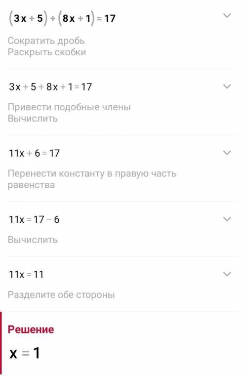 Решите уравнение:1) (3x+5)+(8x+1)=17 2)(3-5,8x)-(2,2x+3)=16