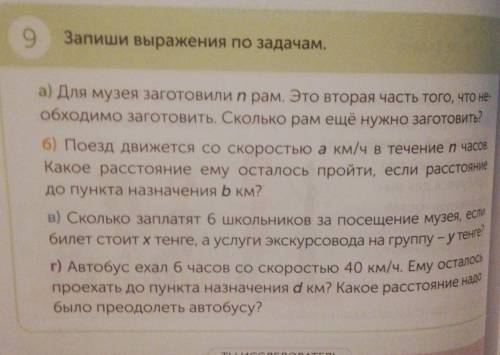 Запиши выражение по задачам