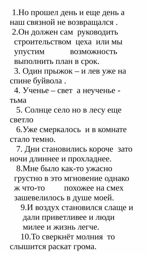 В ССП определите характер отношений между предложениями, подчеркните грамматическую основу, расставь
