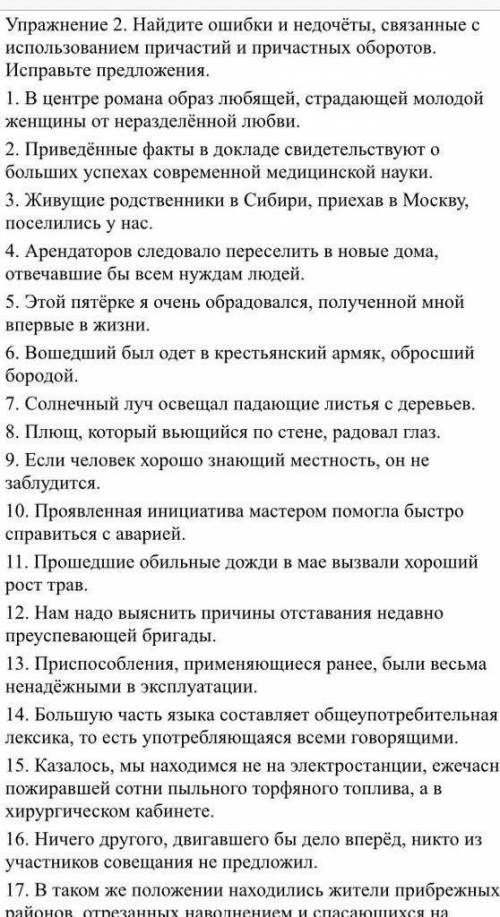 Найди ошибки недочёты связаны с причастия и оборотными причастными