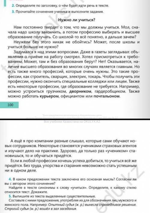 2 вопрос и составить 2-3 вопроса к тексту..