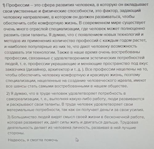 Сделайте рассказ о труде твоих современников