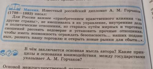 нужно прочитать мнение и после мнения вопрос снизу.Нужно ответить на вопрос.