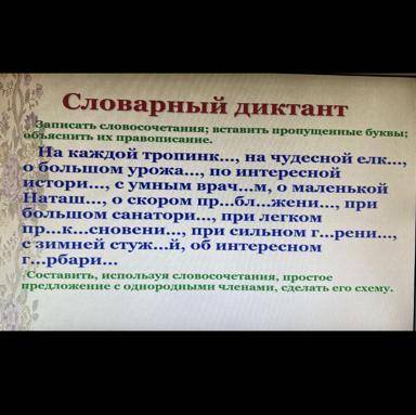 составить простое предложение крч написано внизу