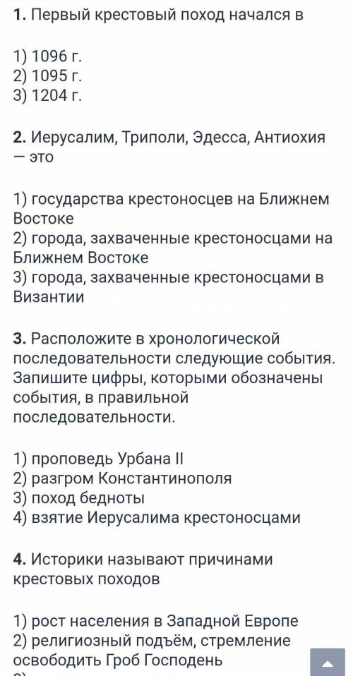 Выполните у меня сор Задания Дайте ответ на тестовые вопросы. 1. В какой временной период были совер