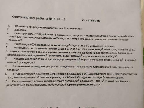 подготовиться к кр нужны решения от 5 до 10 номера