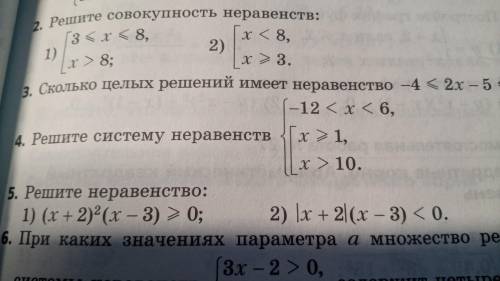 решить систему неравенств N4