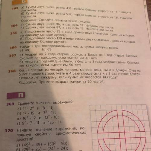 .5 класс 1часть номер 369.