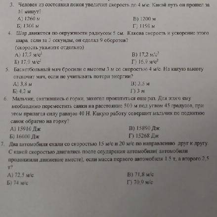 , физика 9 класс легкие задачи с вариантами ответа