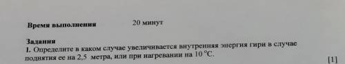 89 Время выполнения 20 минут Задания 1. Определите в каком случае увеличивается внутренняя энергия г