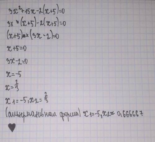 Розв'яжіть рівняння 3х²+15х-2(х+5)=0