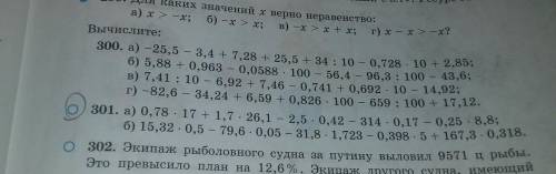 памагите упражнение 300(а)