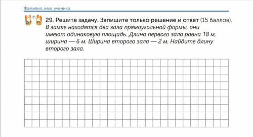29. Решите задачу. Запишите только решение и ответ ( ).
