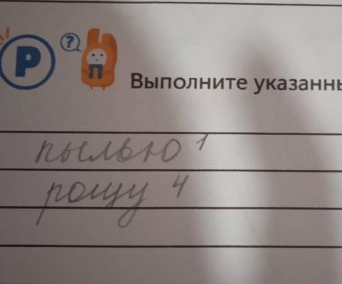 Выполнить указанные разборы словпылью 1рощу4