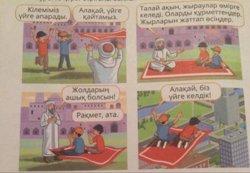 Ә) Мәтін бойынша сұрақ құра. Үлгі: Балалар кімді кездестіреді?