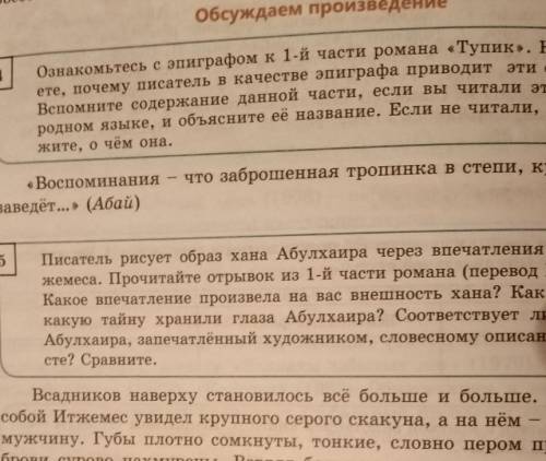 5 Писатель рисует образ хана Абулхаира через впечатления бродяги и жемеса. Прочитайте отрывок из 1-й