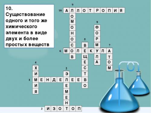 Кросворд на тему класификацция веществ как класифицировать все вещества на органические и неорганич