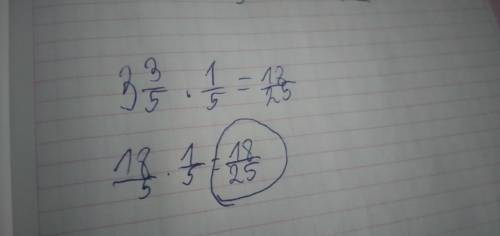 Запиши произведение в виде дроби: 3 3/5 * 1/5