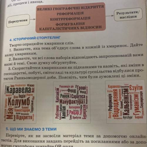 ІСТОРІЯ 8 КЛАС УЗАГАЛЬНЕННЯ ІТЬ БУДЬ ЛАСКА.ІСТОРИЧНИЙ СТОРІТЕЛІНГ