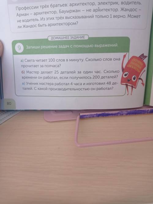 Б) и в упр 9 help please Мастер делает 25деталей за один час. Сколько времени он работал если получи