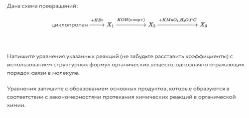 Задача по Химии Цепочка превращений в органической химии