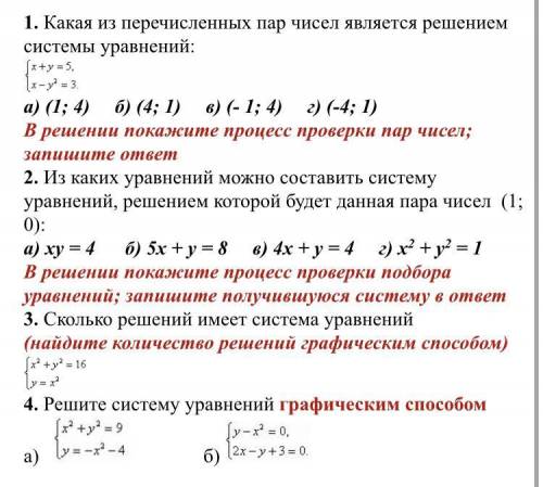 Решите самостоятельную работу по алгебре письменно