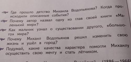рассказ Михаил Васильевич Водопьянова Полярный летчик ,главы Маленький мир и Мой первый полет