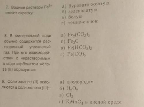 Химия 9 класс, предпоследнее