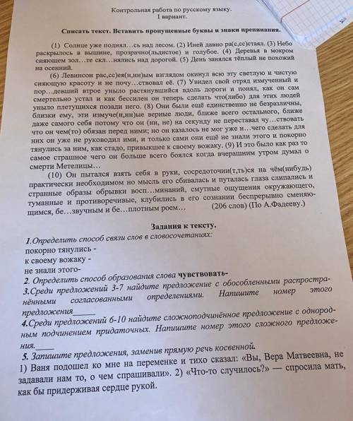 Кто разбирается в сложноподчиненных предложениях,я никак не пойму задание N4,можете объяснить мне,ко