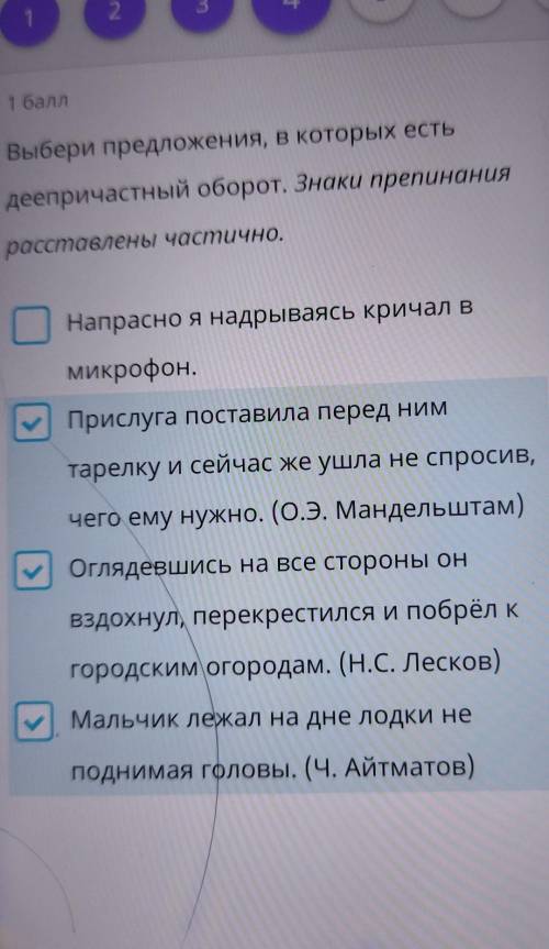 Выбери предложение,в которых есть деепричастный оборот