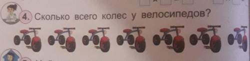 Сколько всего колес у велосипедов?