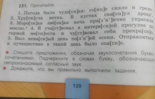Русск яз стр 120 упр 231 3 класс 1 часть