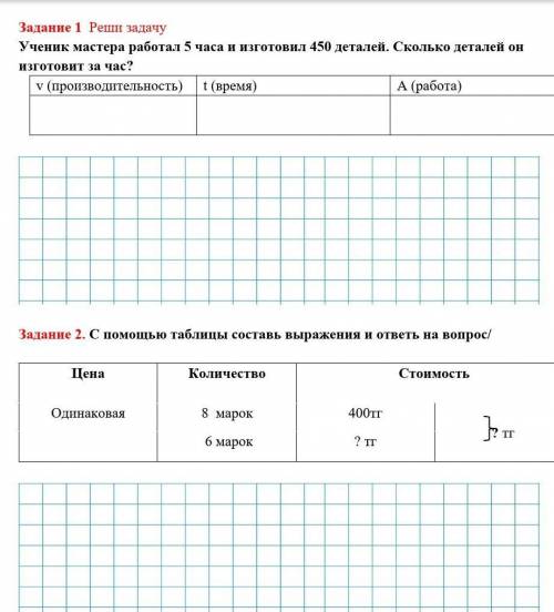 Ученик мастера работал 5 часа и изготовил 450 деталей. Сколько деталей он изготовит за час? v (произ