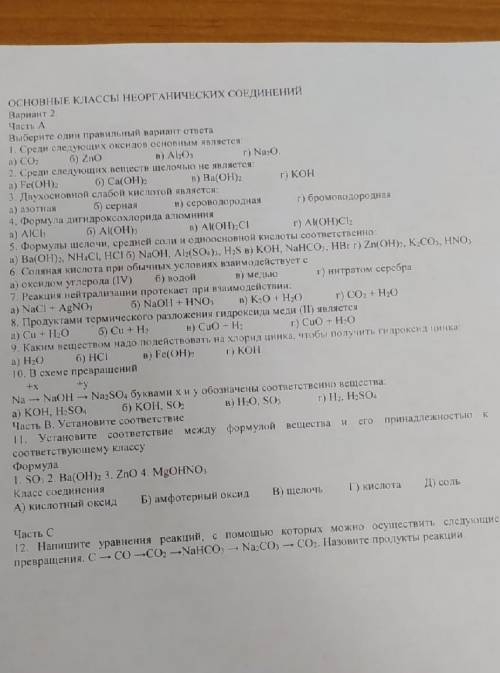 Основные классы неорганических соединений?