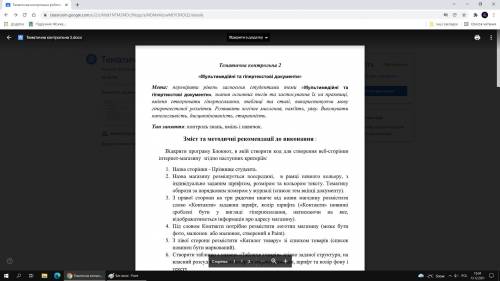 Тематична контрольна 2 «Мультимедійні та гіпертекстові документи» Мета: перевірити рівень засвоєння