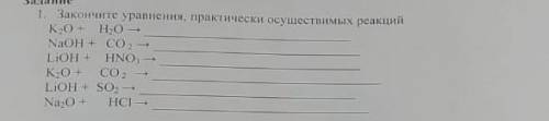 Закончите уравнения реакций практически осуществимых реакций