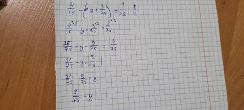 546. Решите уравнения:4/15 - (y + 3/25) = 1/25
