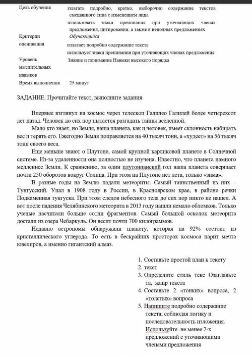 1. Составьте простой план к тексту 2. текст 3. Определите стиль текс Озаглавьте та, жанр текста 4. С