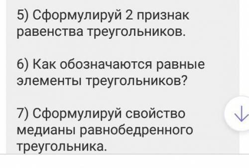 2 признак равенства трецгодьника