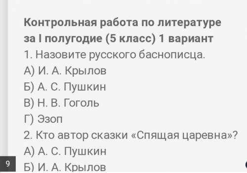 Можите с этой контрольной по литературе?